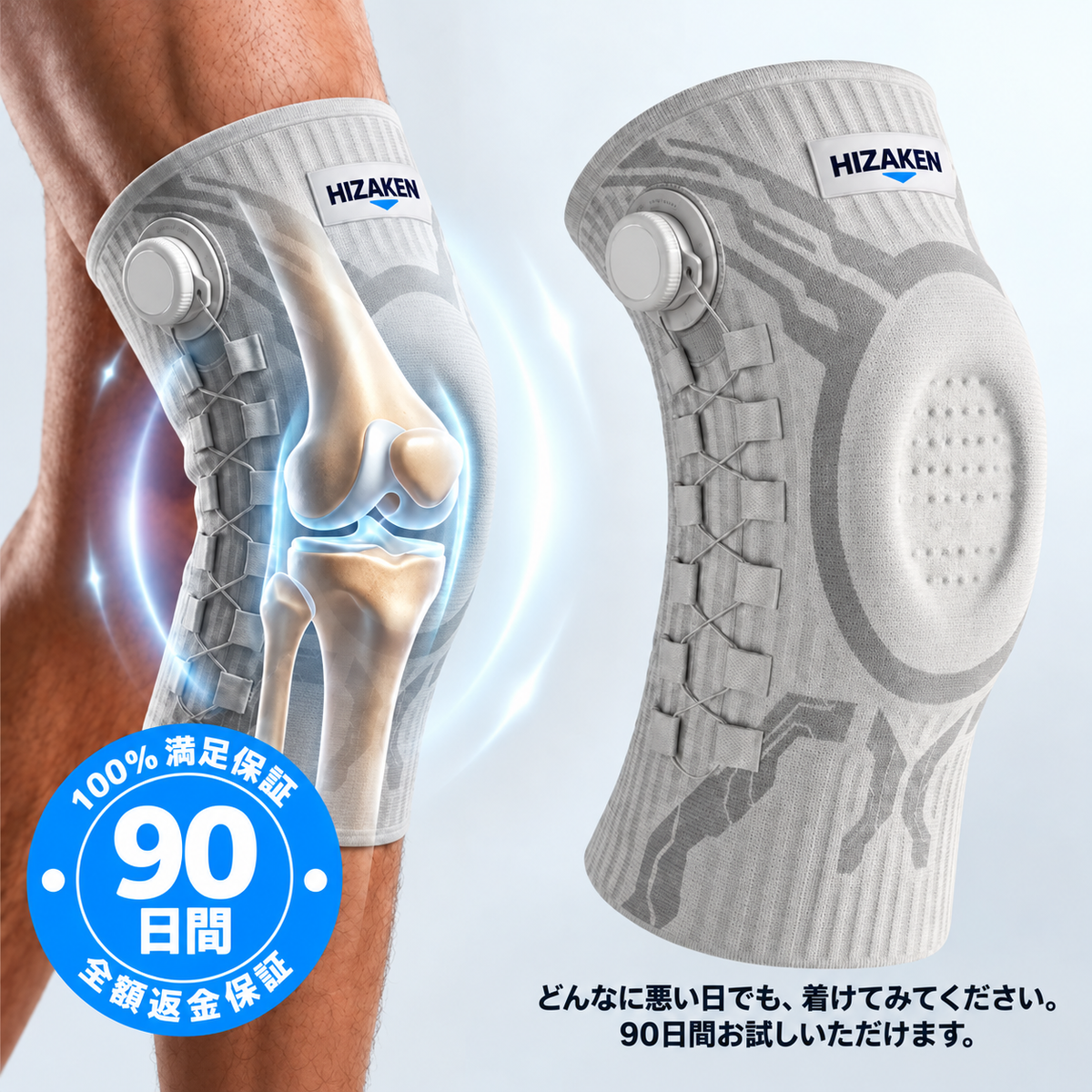一日中つけっぱなしでも快適な膝サポーター