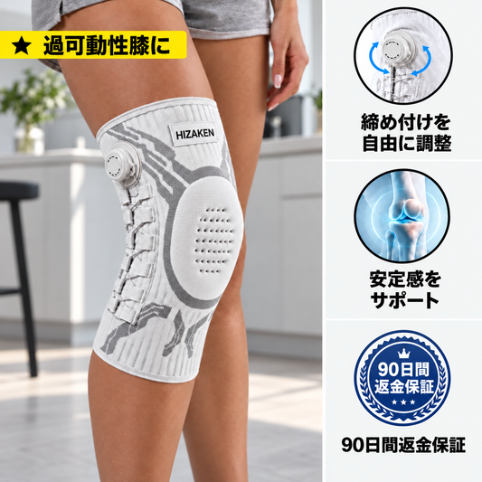 一日中つけっぱなしでも快適な膝サポーター